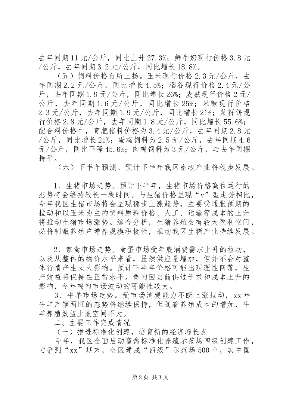 2024年区畜牧兽医局上半年工作总结_第2页