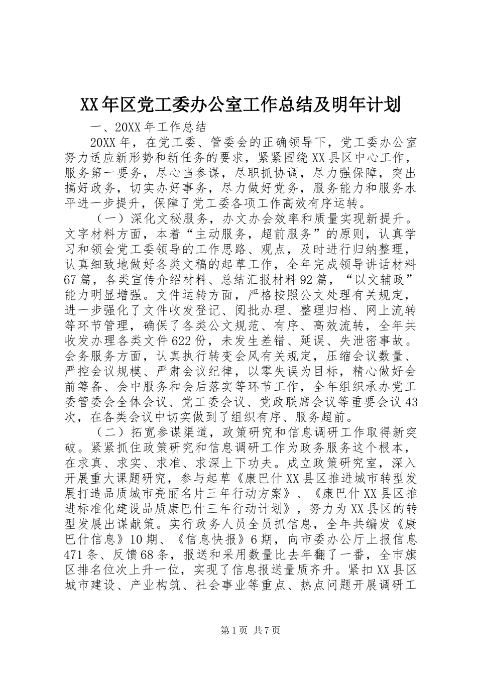 2024年区党工委办公室工作总结及明年计划_第1页