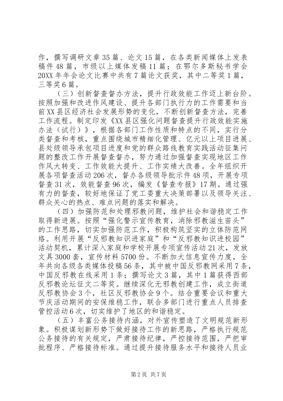 2024年区党工委办公室工作总结及明年计划_第2页