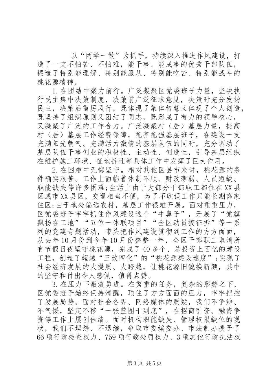 2024年区党委班子述责述廉报告_第3页