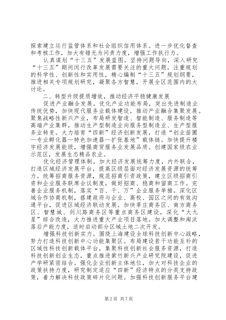 2024年区党委常委会工作要点_第2页