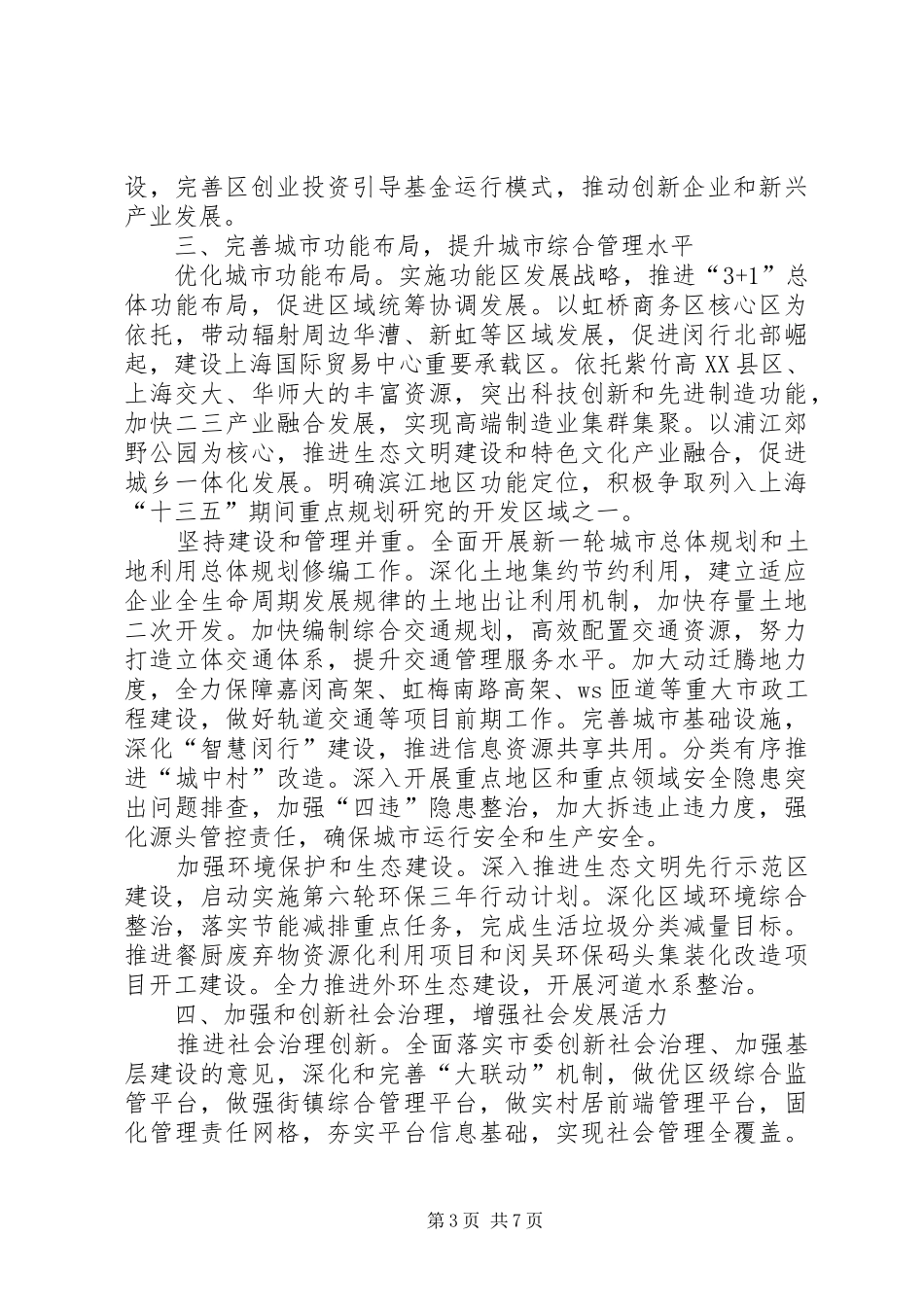 2024年区党委常委会工作要点_第3页