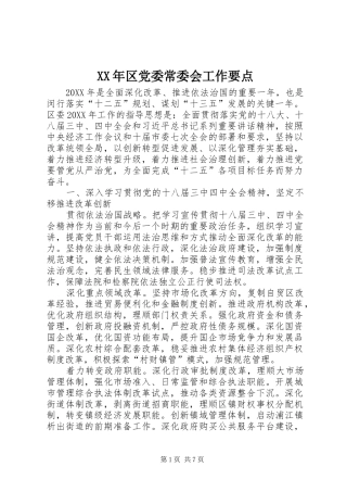 2024年区党委常委会工作要点