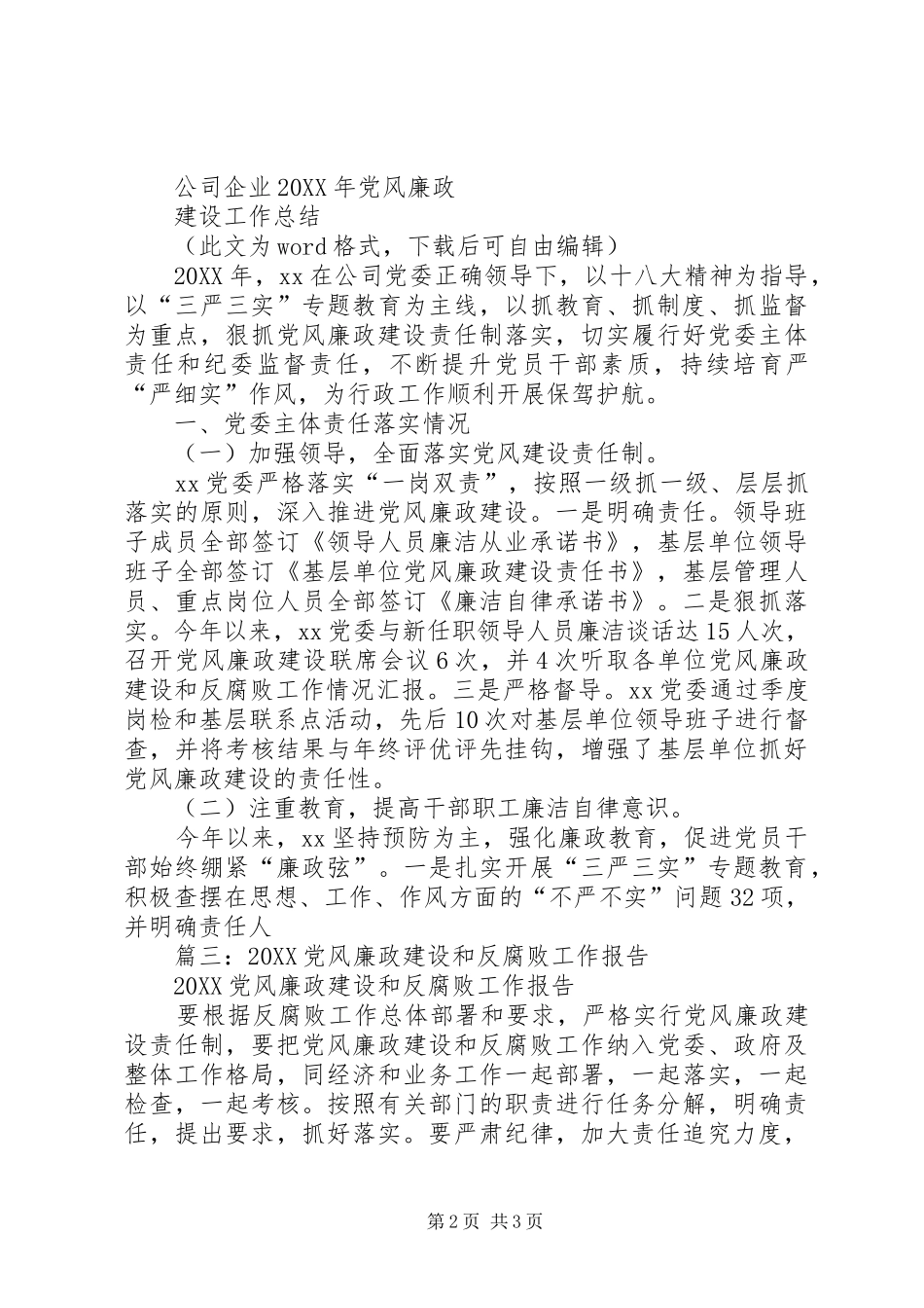 2024年区党委领导班子党风廉政工作总结_第2页