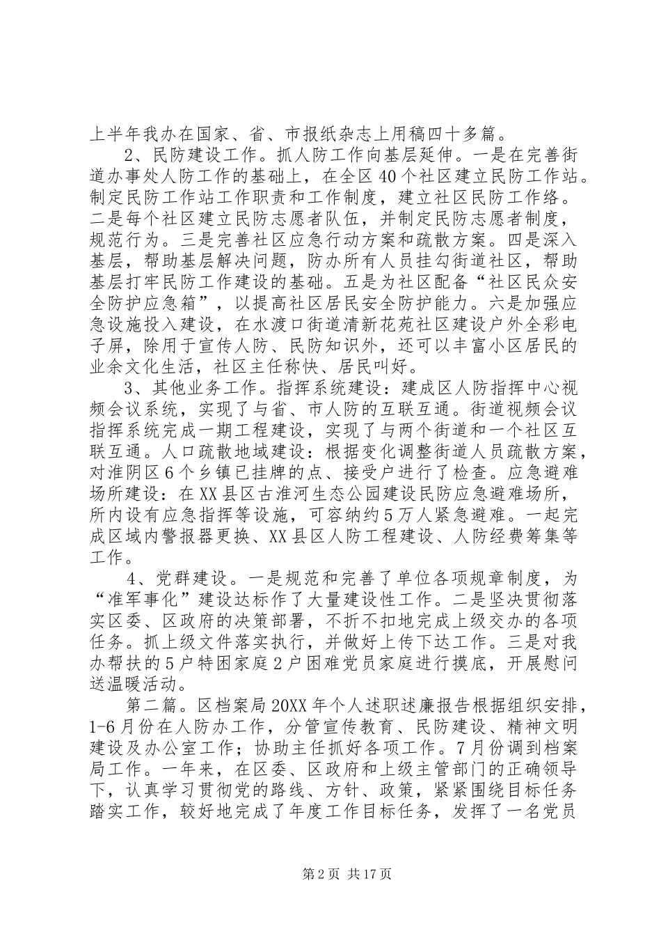 2024年区档案局个人述职述廉报告_第2页