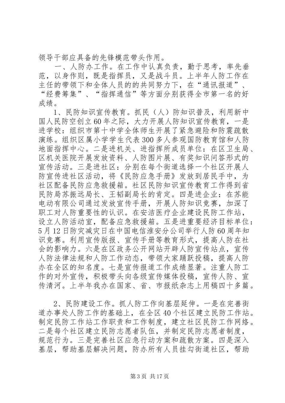 2024年区档案局个人述职述廉报告_第3页