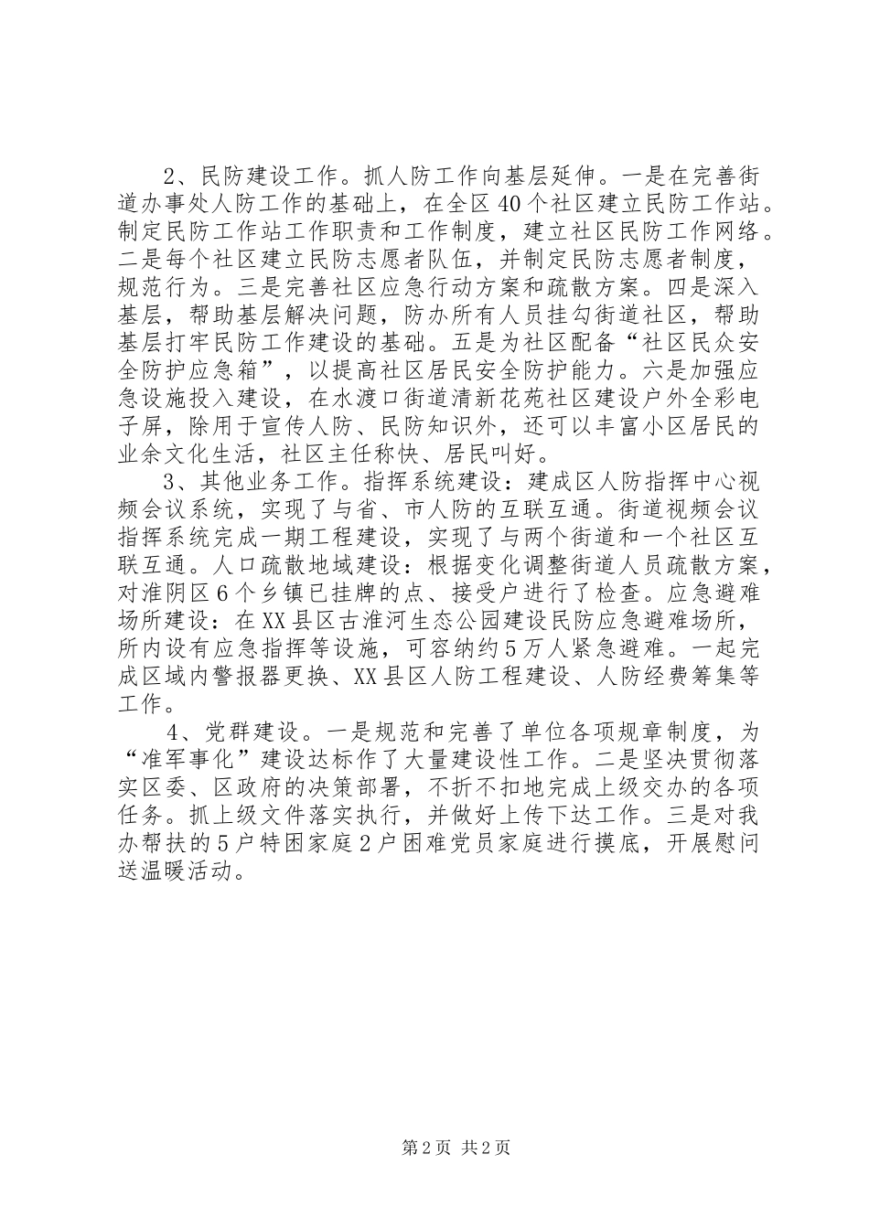 2024年区档案局个人述职述廉报告范文_第2页