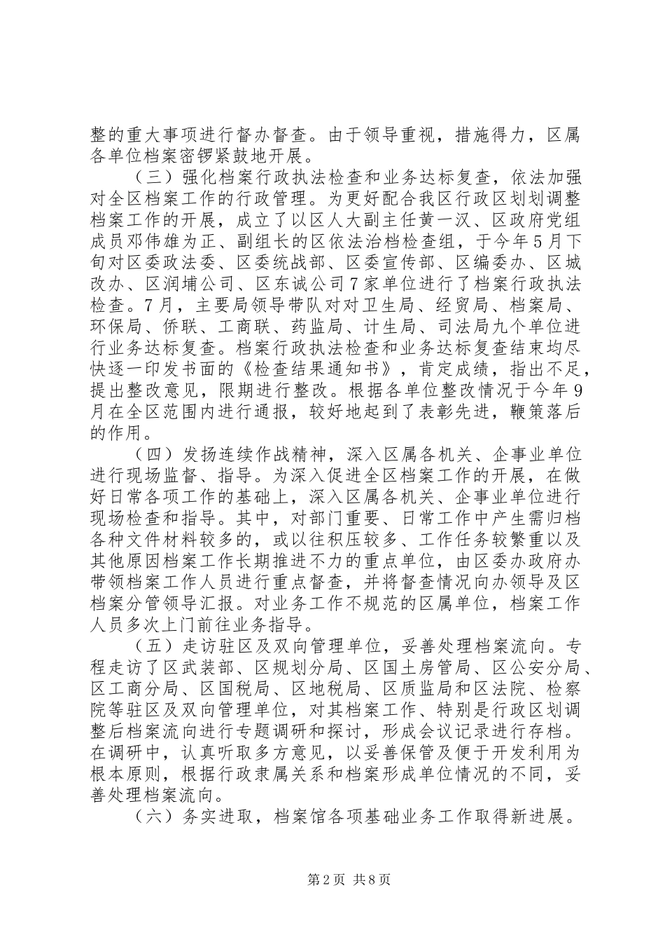 2024年区档案局工作总结报告_第2页