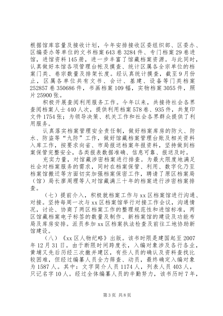 2024年区档案局工作总结报告_第3页
