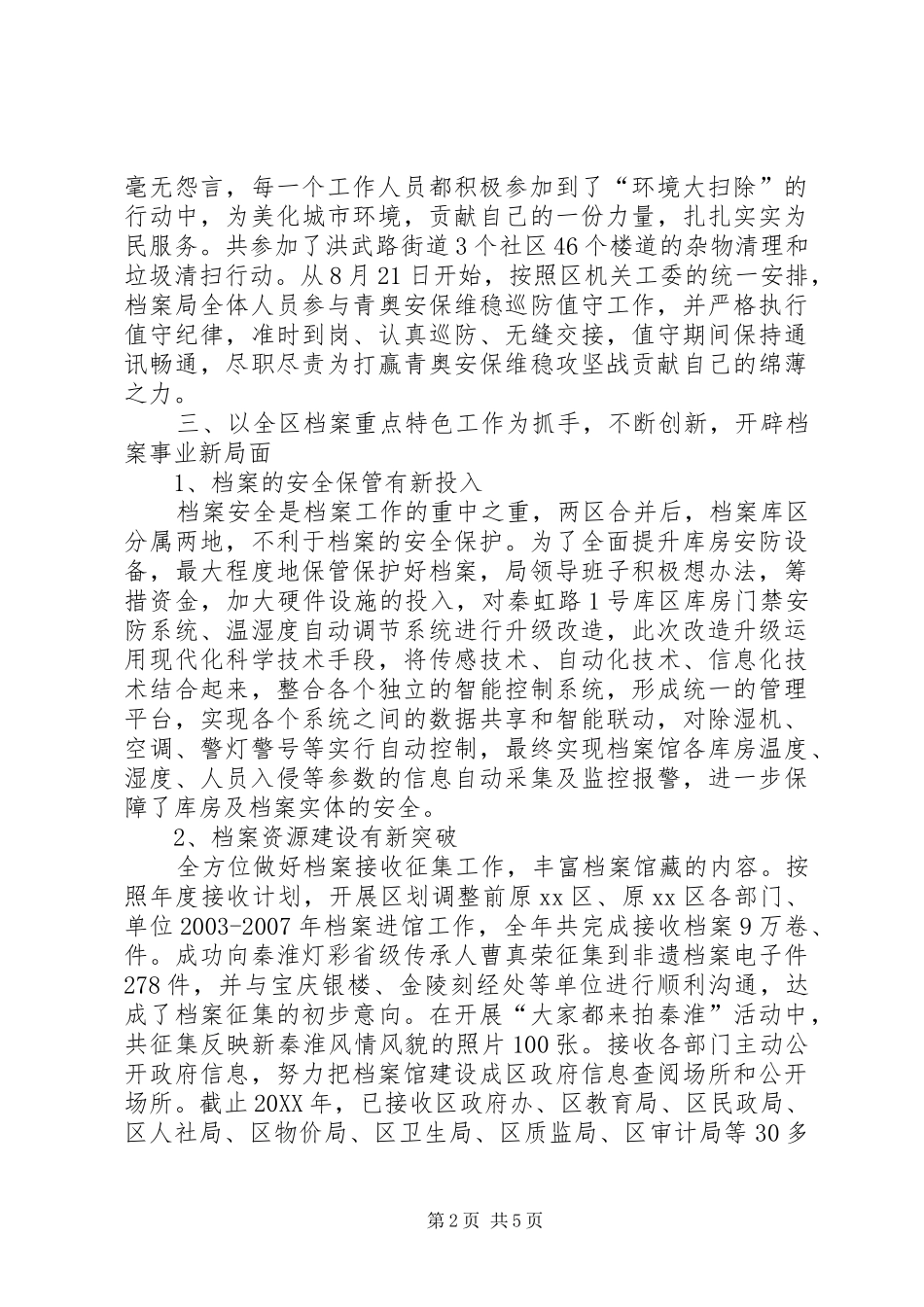 2024年区档案局工作总结和工作计划_第2页