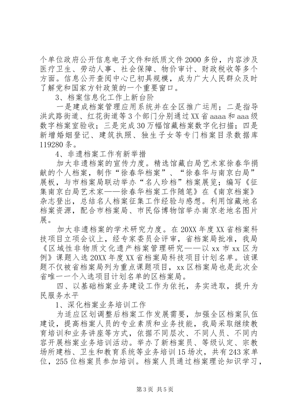 2024年区档案局工作总结和工作计划_第3页