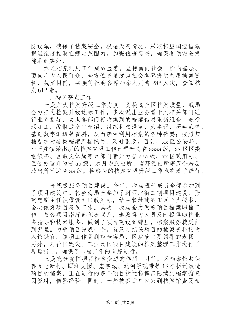 2024年区档案局工作总结和明年工作思路_第2页