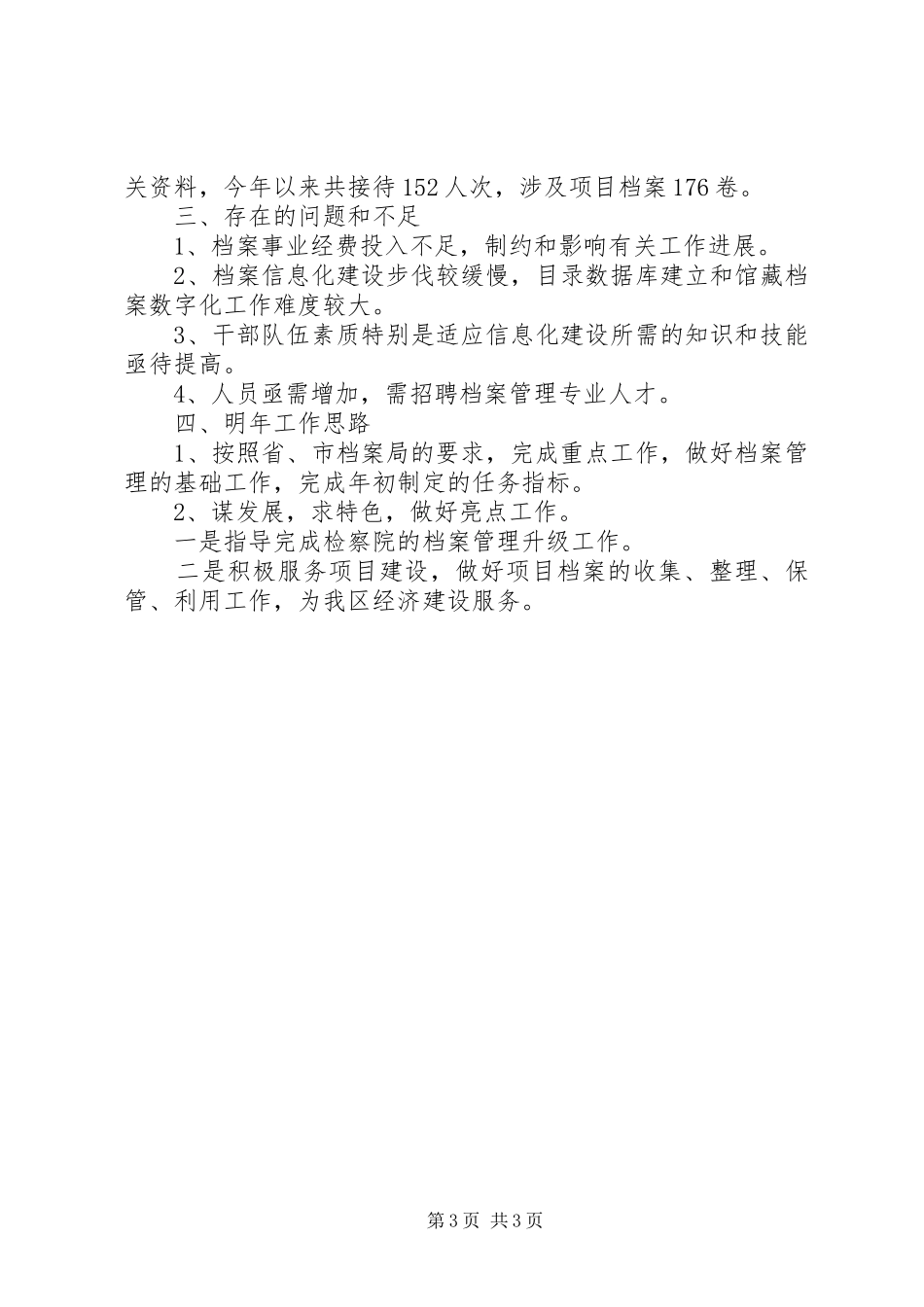 2024年区档案局工作总结和明年工作思路_第3页