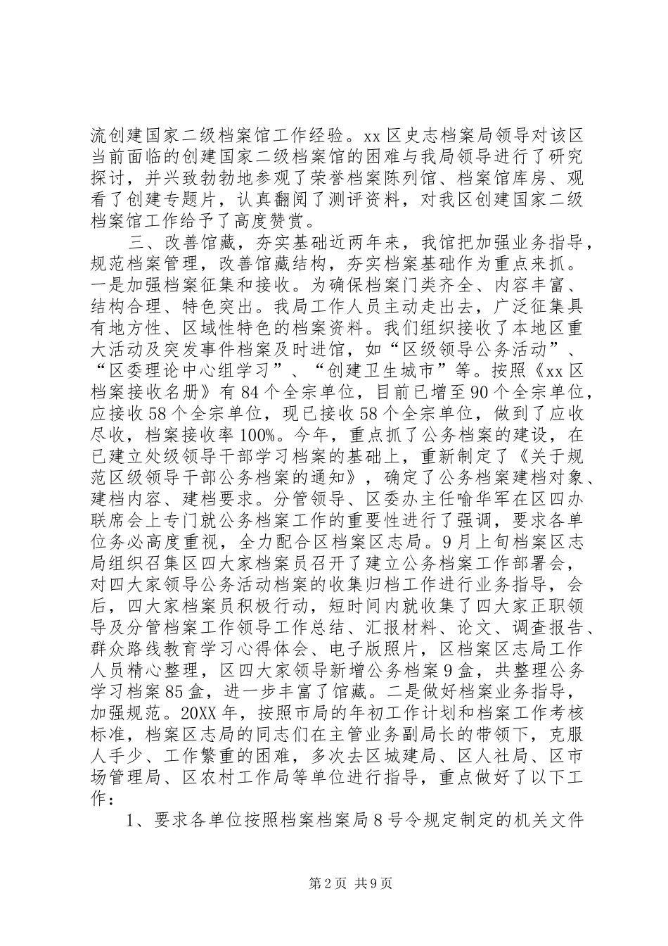 2024年区档案局工作总结与工作计划_第2页