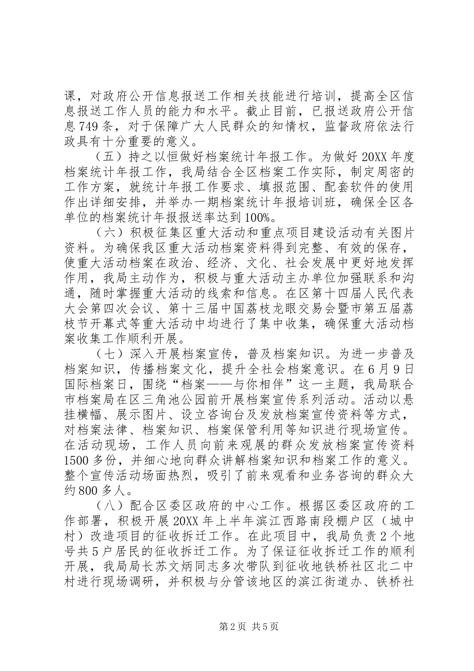 2024年区档案局上半年工作总结_第2页