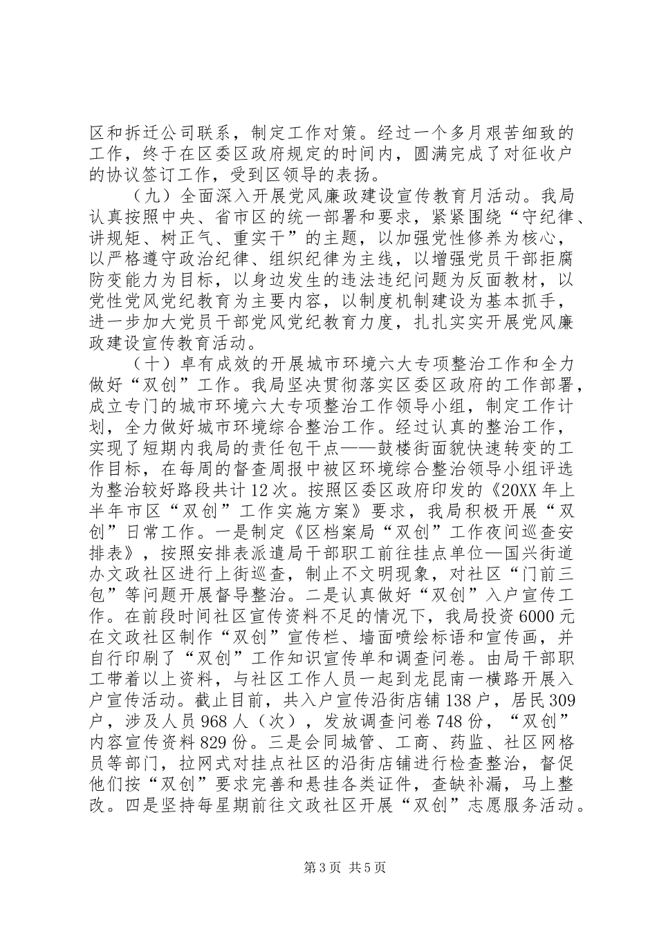 2024年区档案局上半年工作总结_第3页