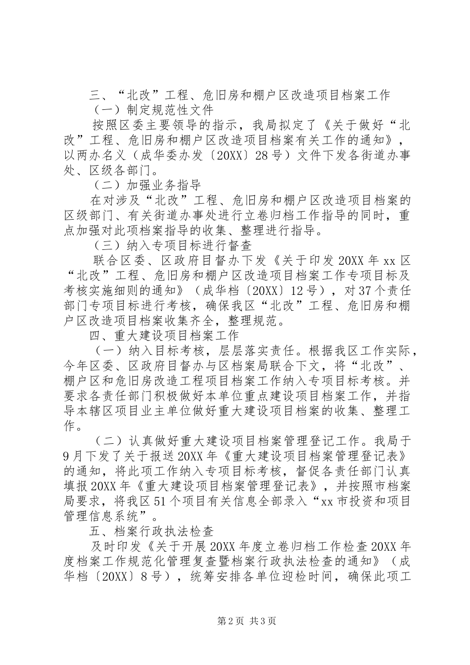 2024年区档案局业务指导科年度工作总结_第2页
