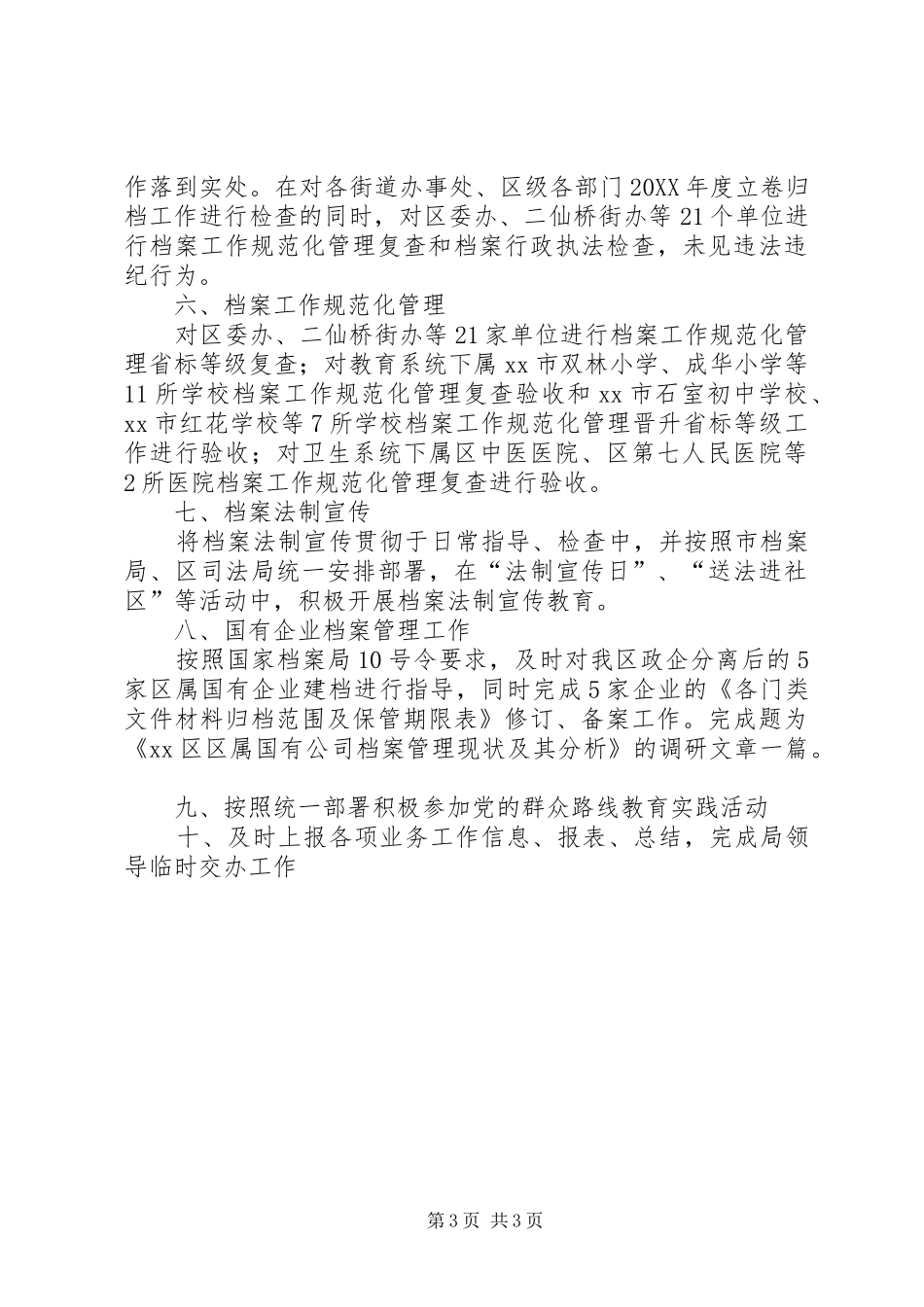 2024年区档案局业务指导科年度工作总结_第3页