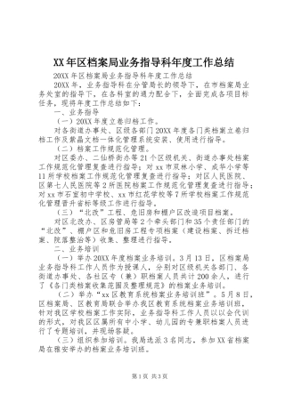 2024年区档案局业务指导科年度工作总结