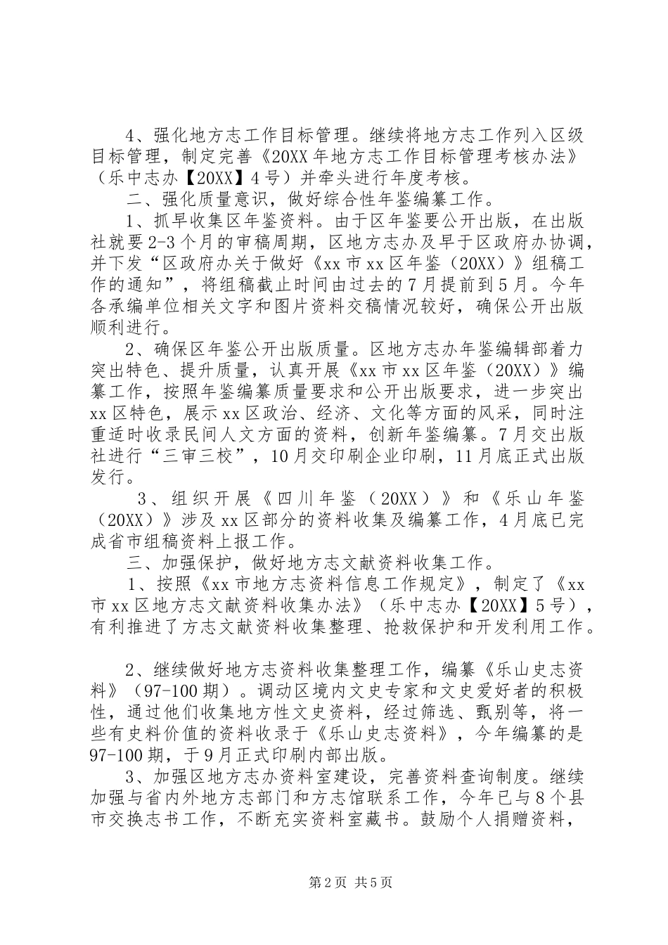 2024年区地方志工作总结及明年工作打算_第2页