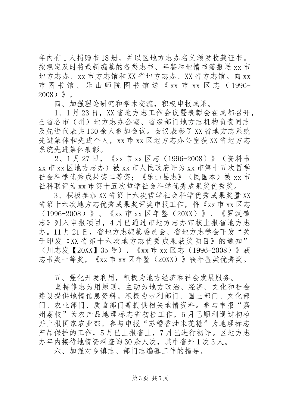 2024年区地方志工作总结及明年工作打算_第3页