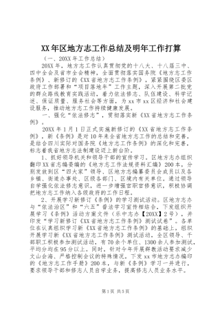 2024年区地方志工作总结及明年工作打算