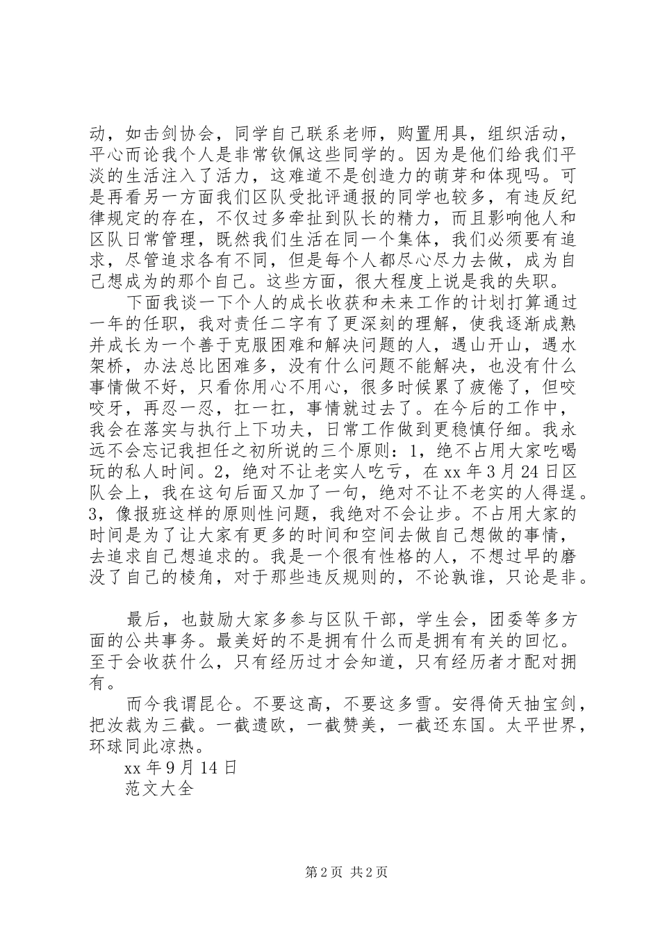 2024年区队长述职报告_第2页