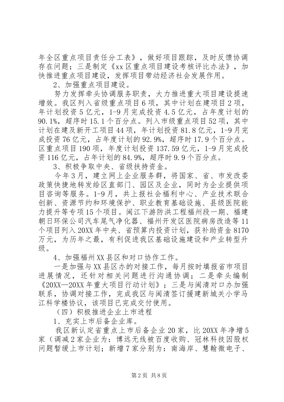 2024年区发改局工作总结及工作计划_第2页