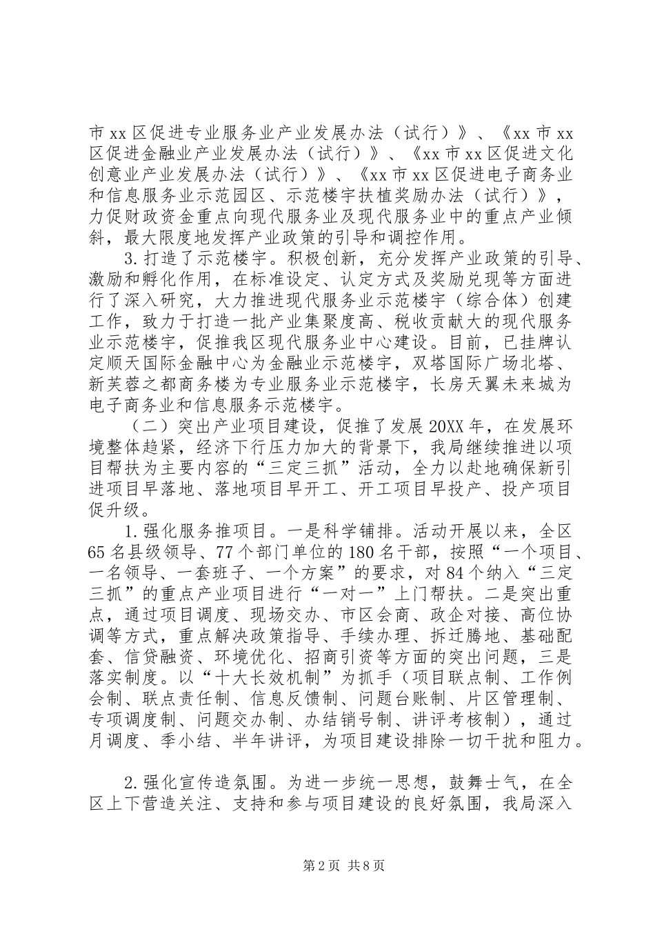 2024年区发改局工作总结及工作思路_第2页