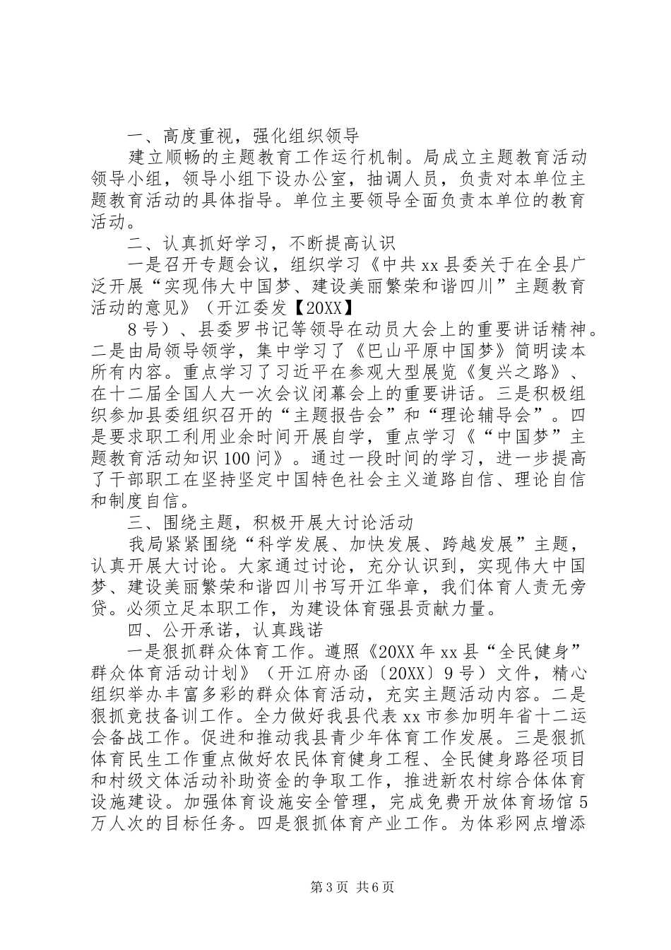 2024年区发改委安全生产月活动总结_第3页