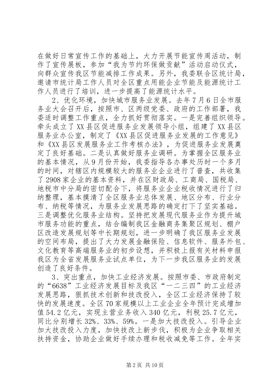 2024年区发改委党委工作总结范文_第2页