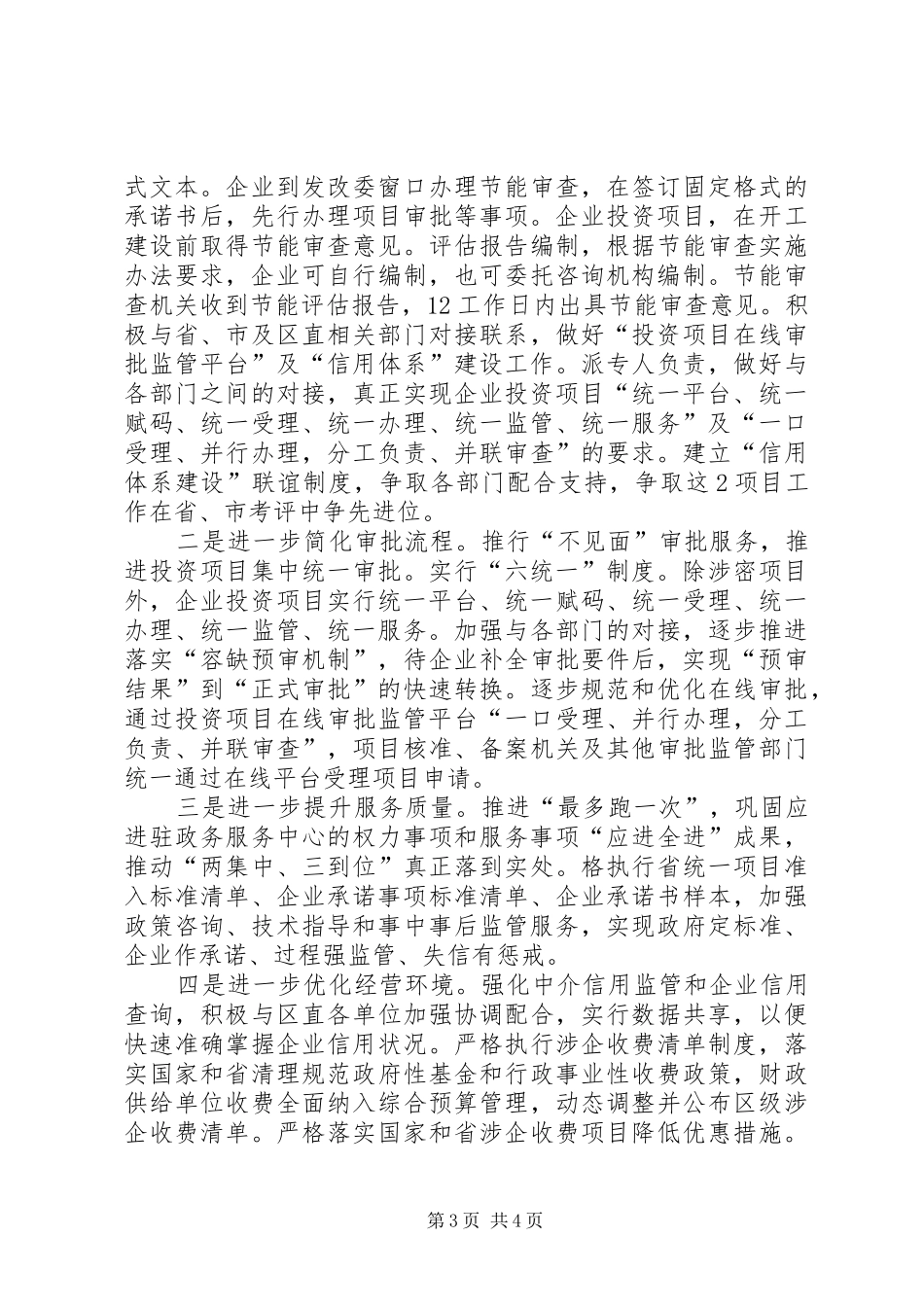 2024年区发改委建设四最营商环境工作汇报_第3页