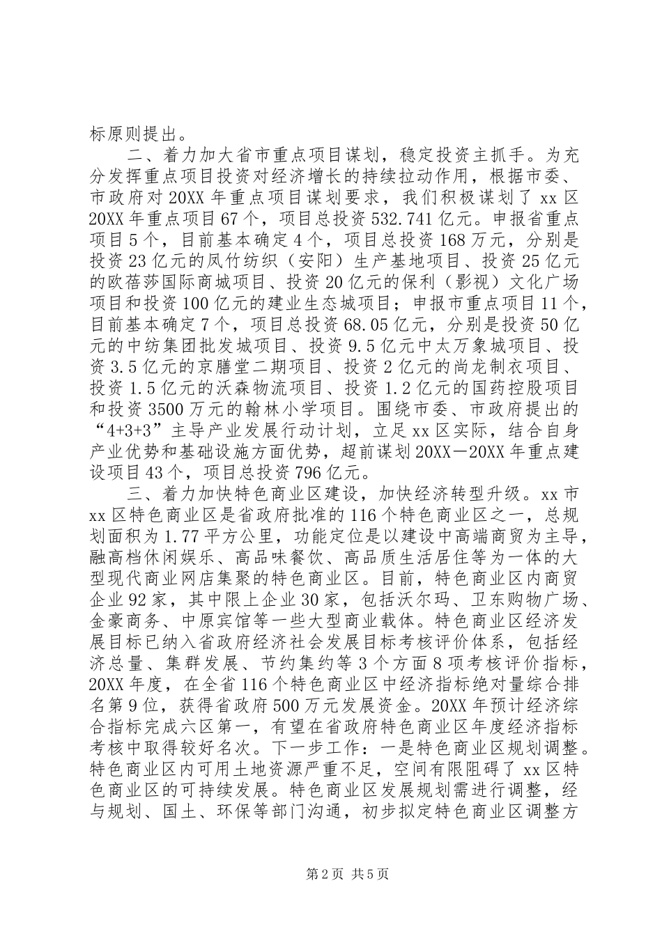 2024年区发改委经济建设工作计划_第2页