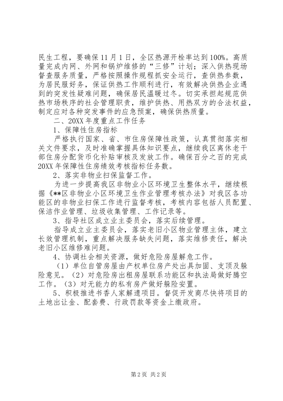 2024年区房产局工作计划_第2页