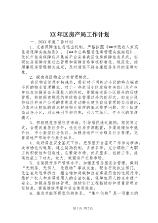 2024年区房产局工作计划