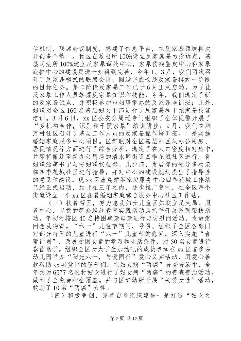 2024年区妇联妇女工作总结_第2页