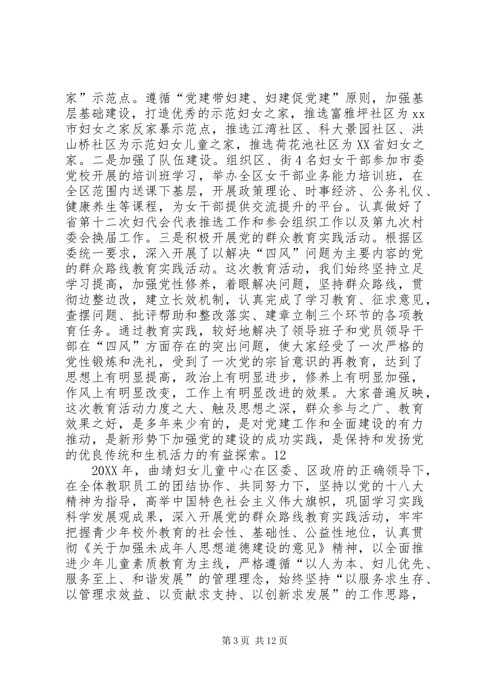 2024年区妇联妇女工作总结_第3页