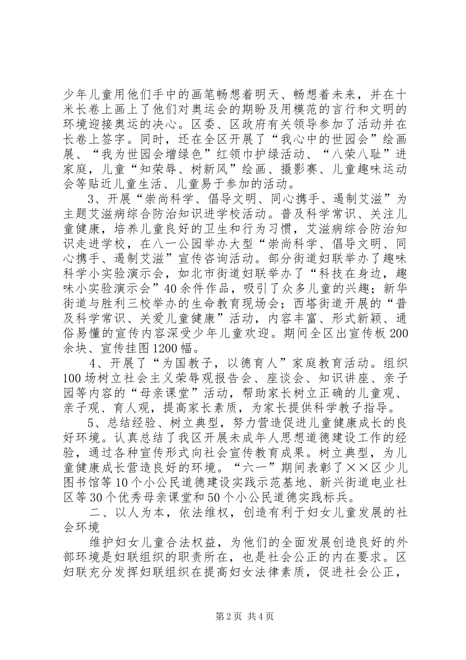 2024年区妇联工作总结范文及工作计划范文_第2页