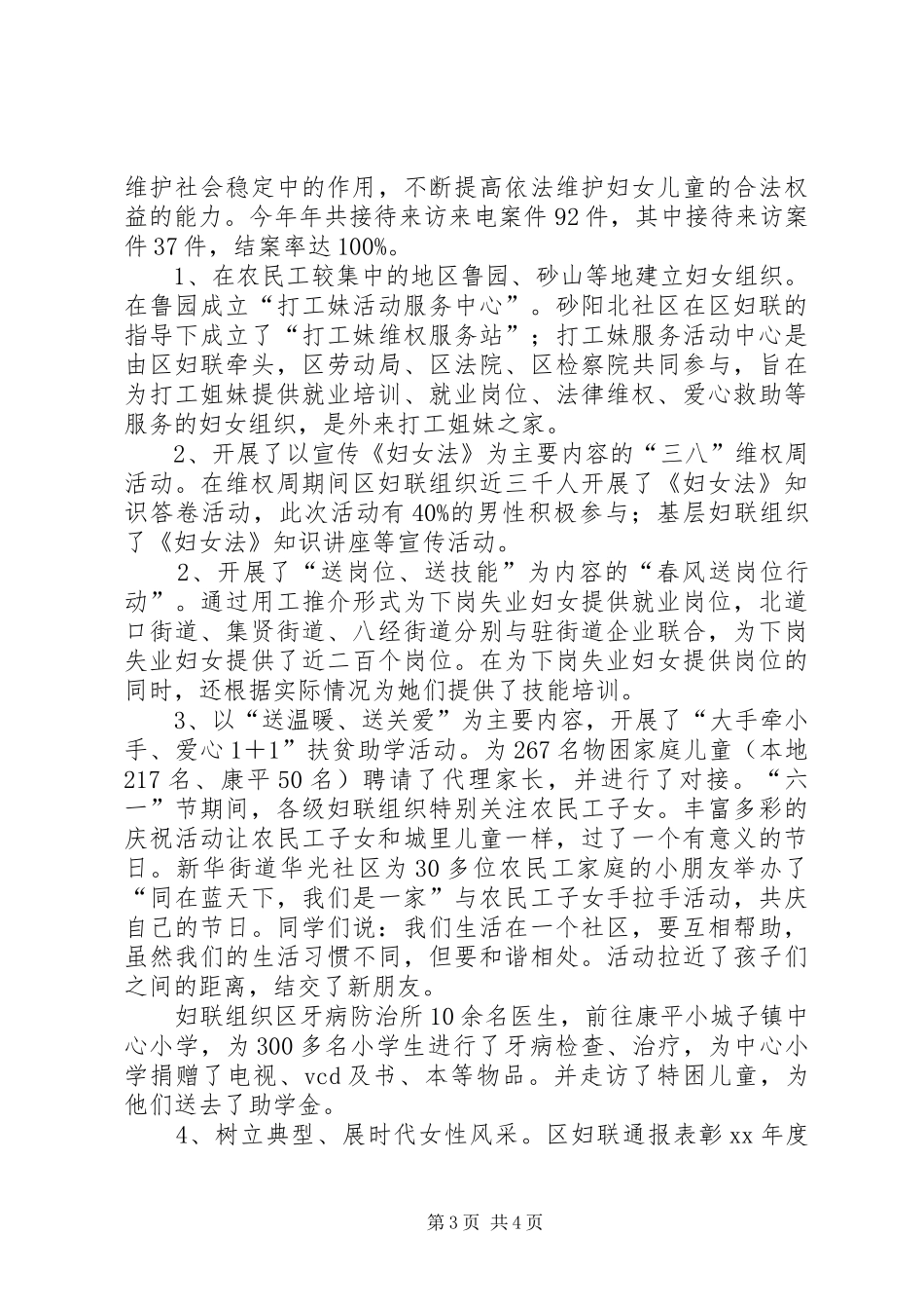 2024年区妇联工作总结范文及工作计划范文_第3页