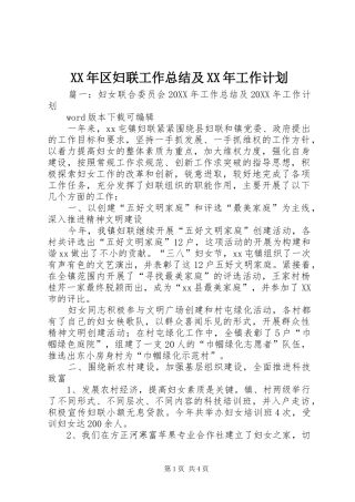 2024年区妇联工作总结及工作计划