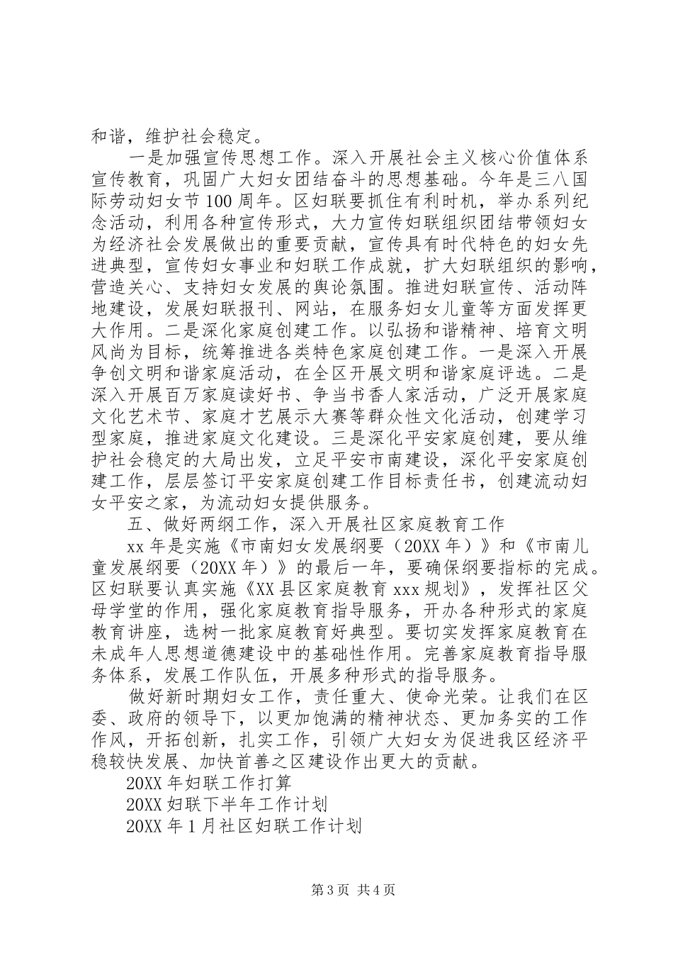 2024年区妇联全年工作计划_第3页