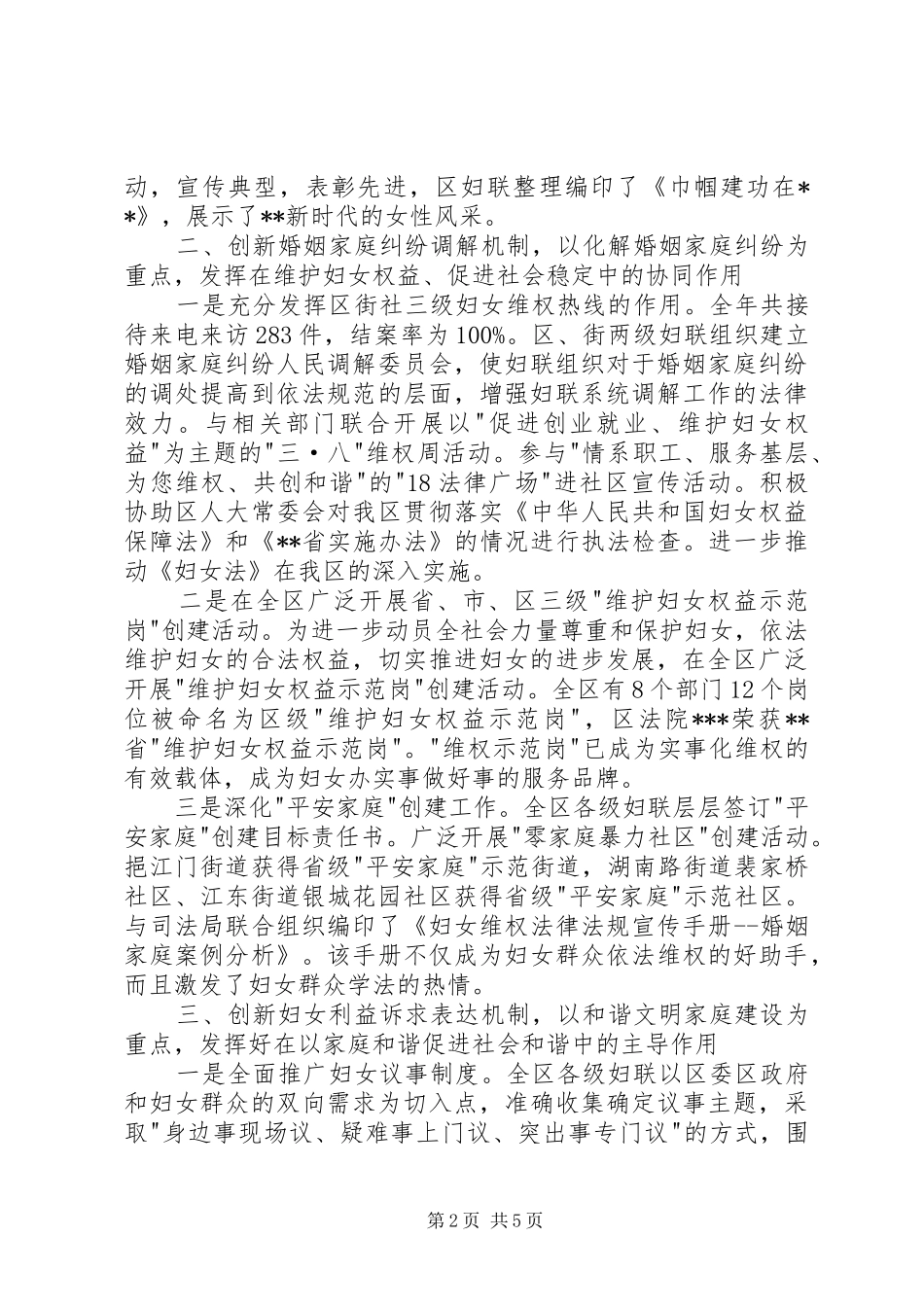 2024年区妇联主席述职报告_第2页