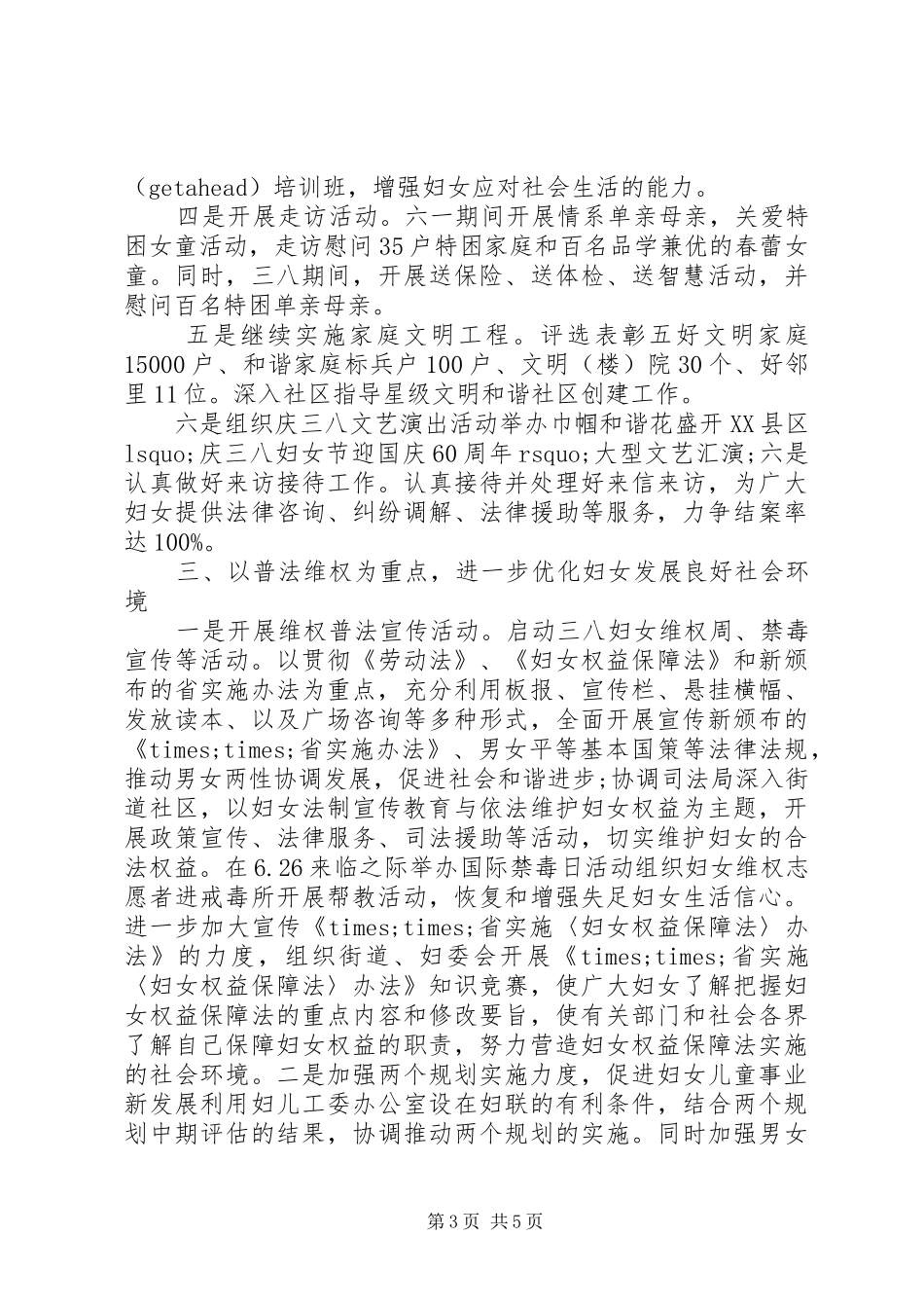 2024年区妇联总体工作年度计划_第3页