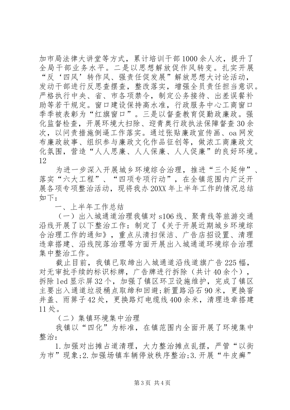 2024年区工商局年度行政监管工作总结_第3页