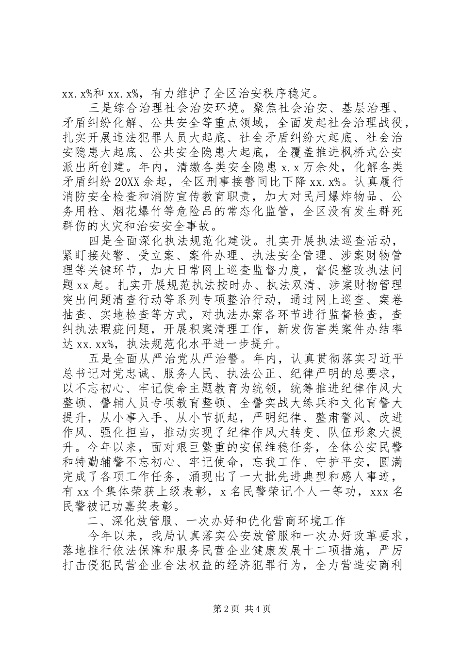 2024年区公安分局述职报告_第2页