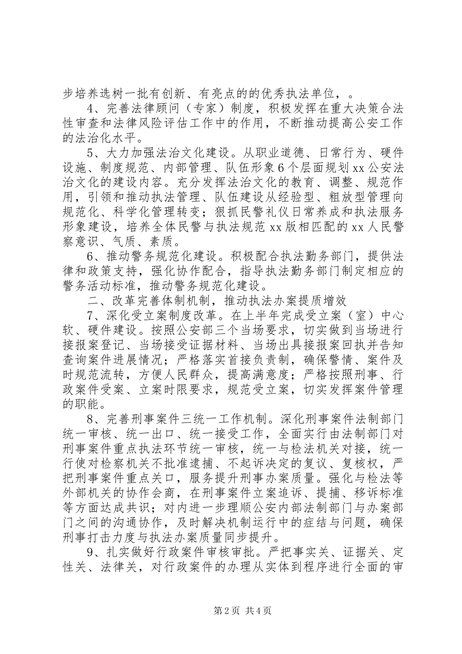 2024年区公安局依法行政工作计划_第2页