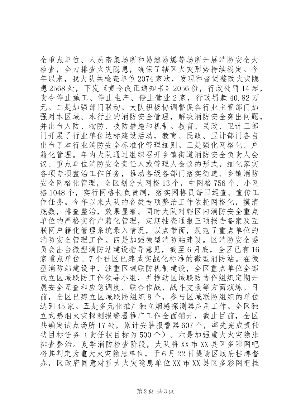 2024年区公安消防大队述职述廉报告_第2页