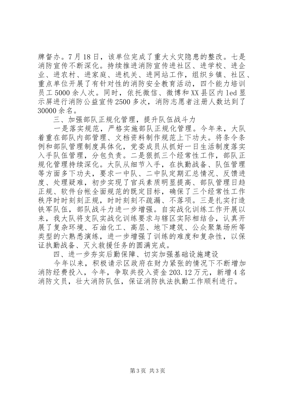 2024年区公安消防大队述职述廉报告_第3页