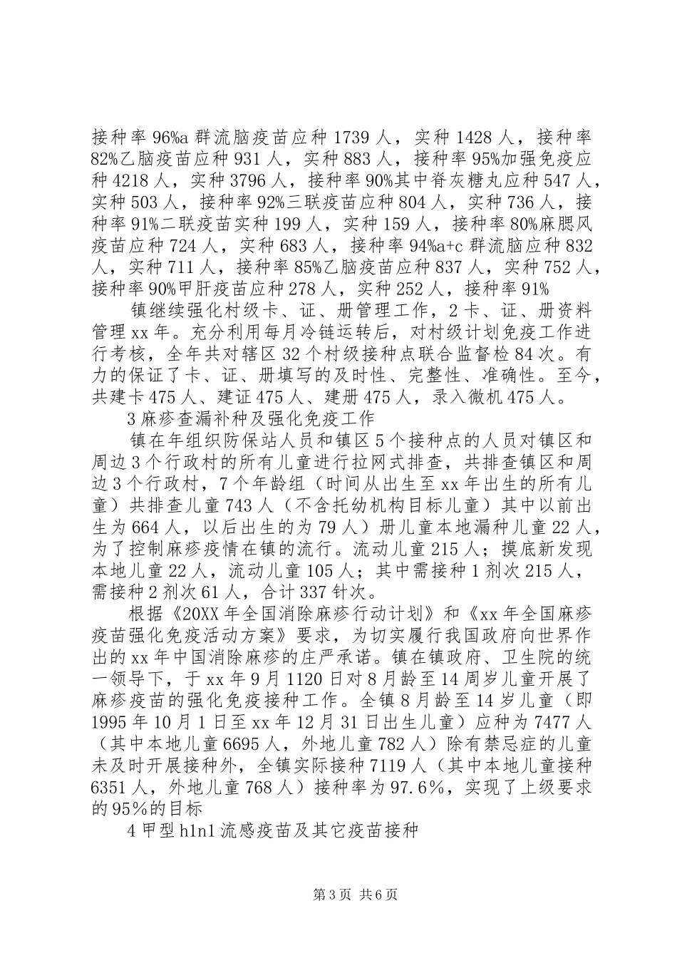 2024年区公共卫生服务半年总结范文_第3页