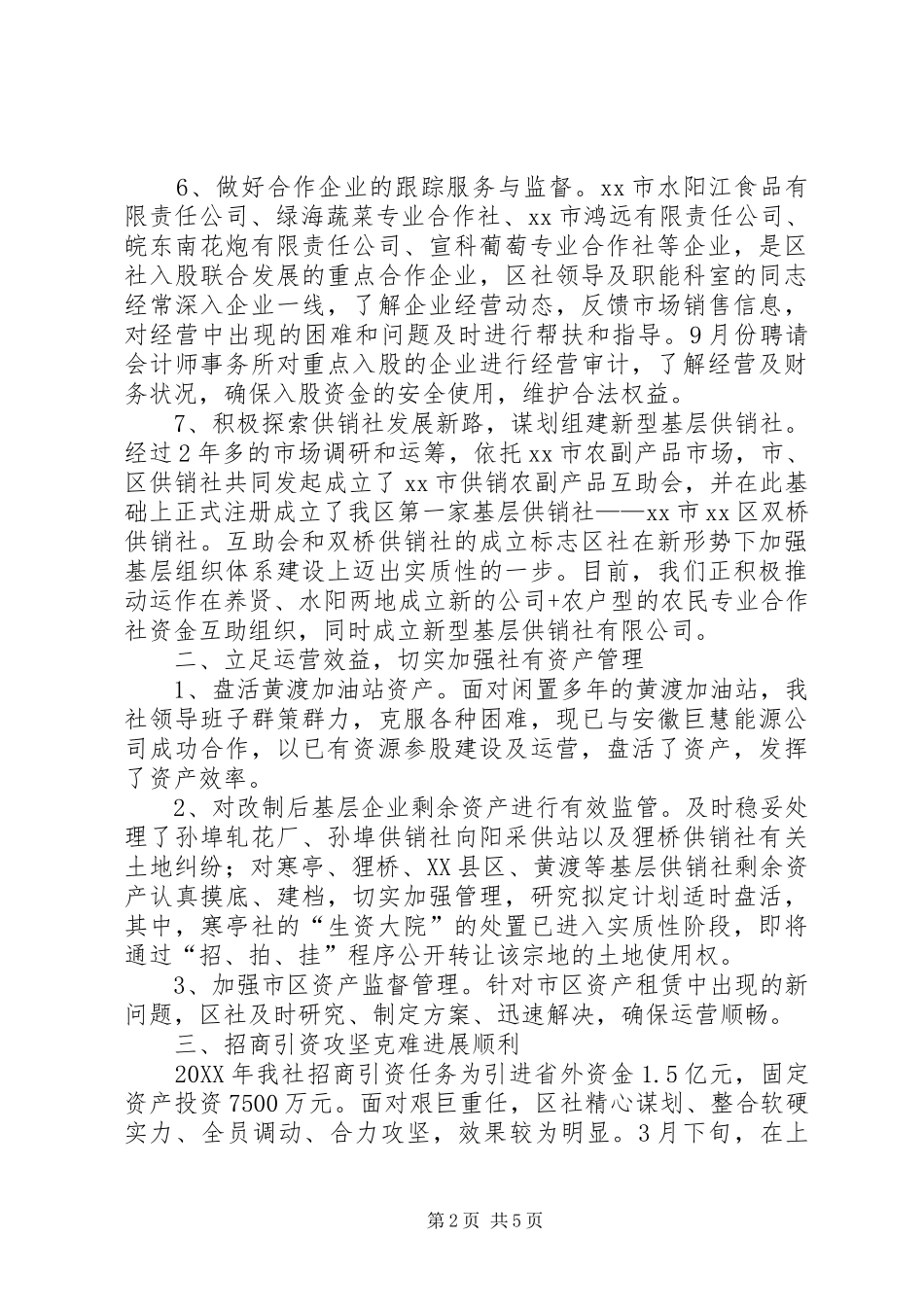 2024年区供销社工作总结暨工作重点_第2页